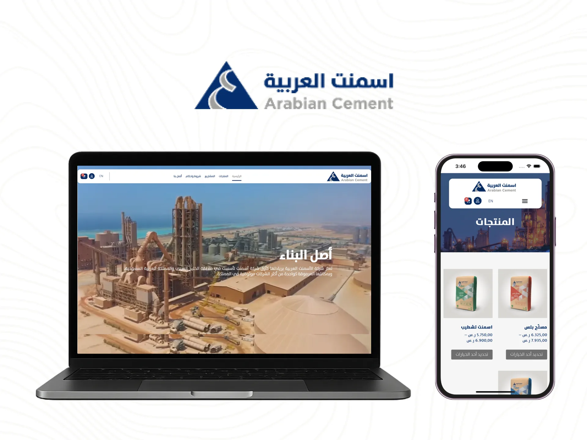 مشروع شركة الأسمنت العربية: موقع تعريفي ومتجر إلكتروني وبرنامج نقاط ولاء وداشبورد إدارة من ستاند أوت