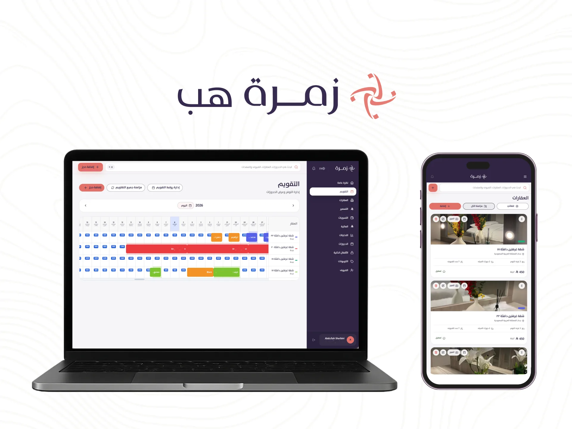 منصة زمرة هب لإدارة حجوزات وحدات الضيافة والعقارات