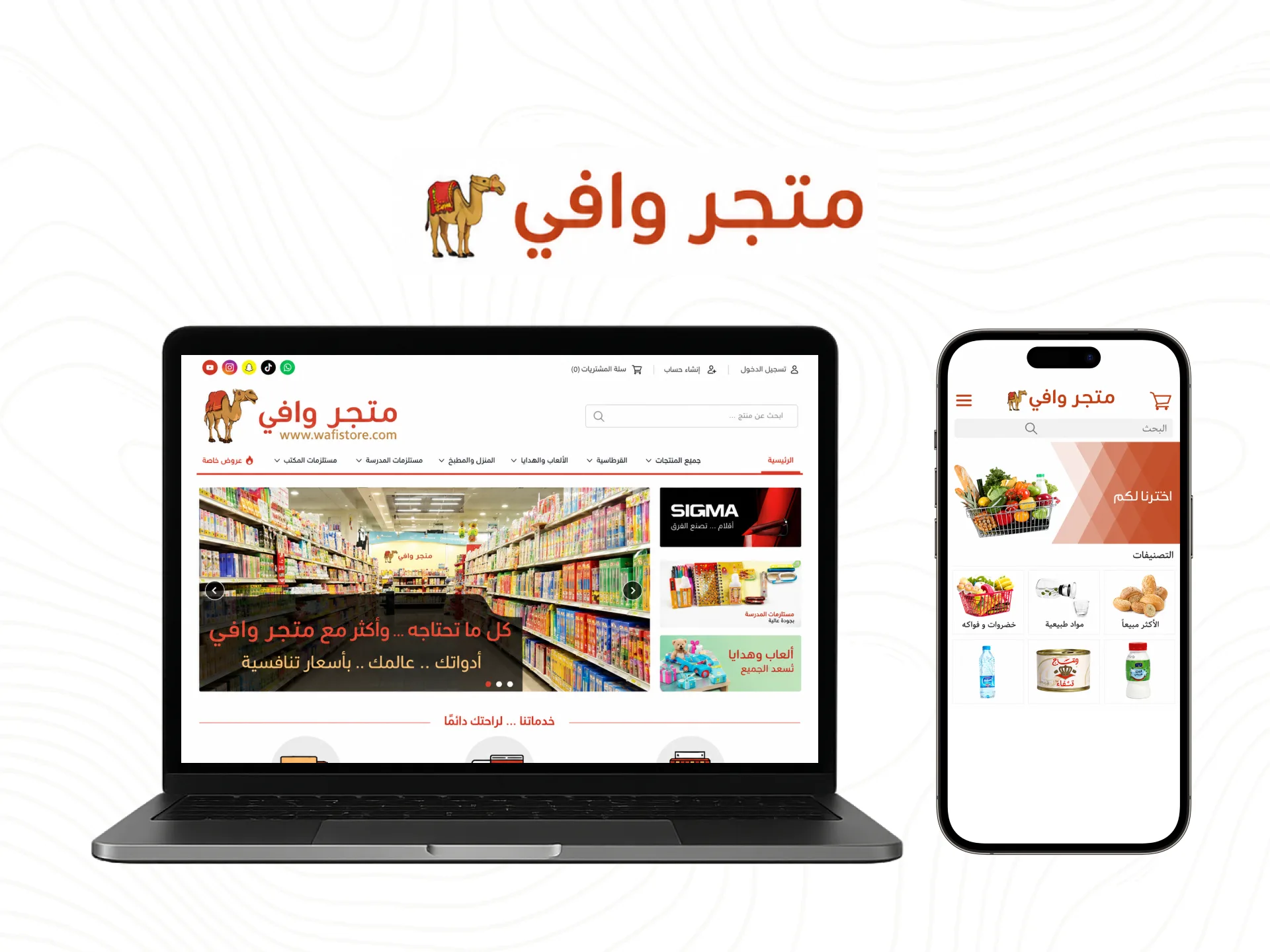 وافي ستور أول تطبيق لتوصيل المقاضي في السعودية باستخدام Magento وPWA