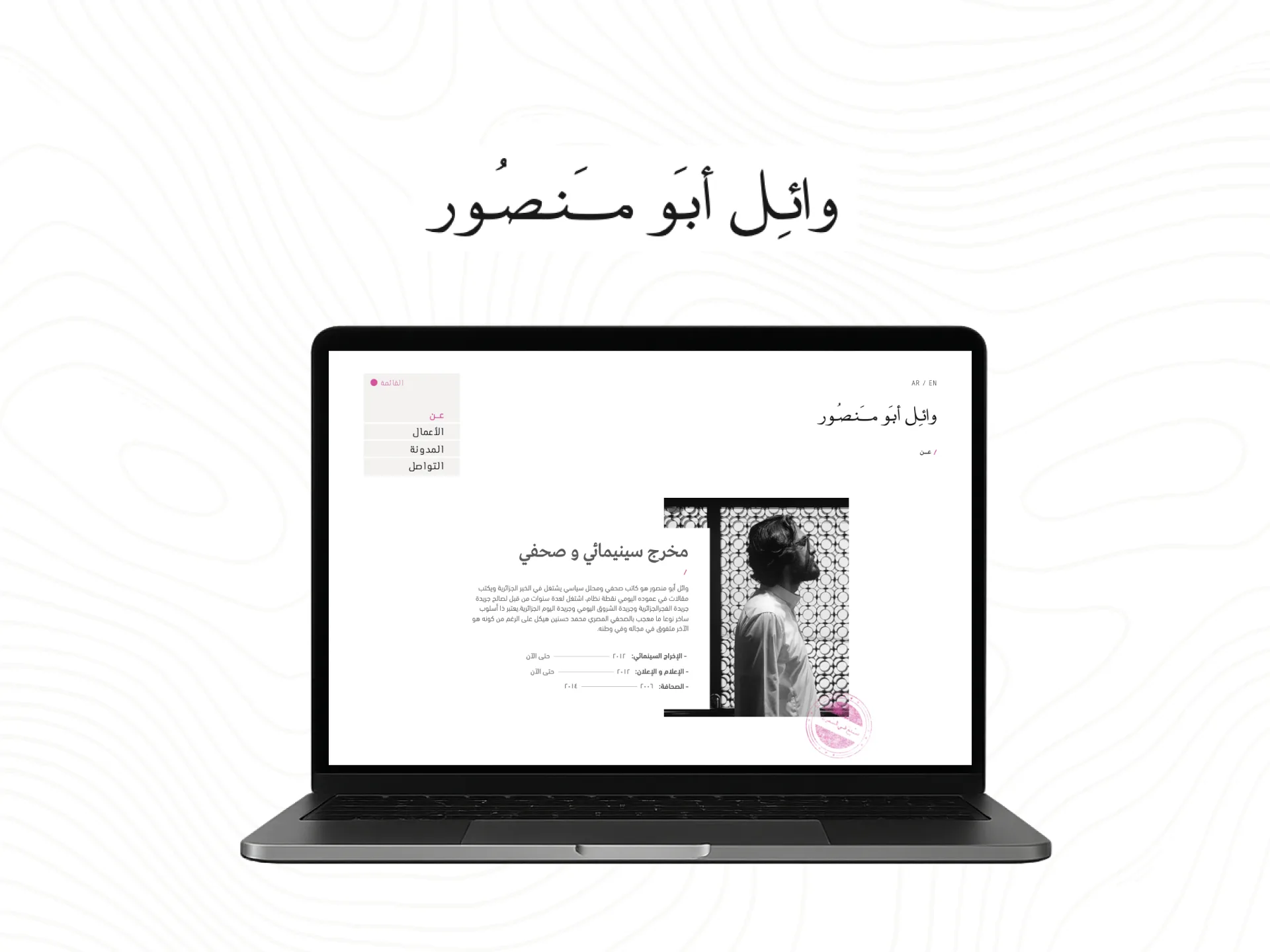 موقع بروفايل الكاتب والمخرج السعودي وائل أبو منصور