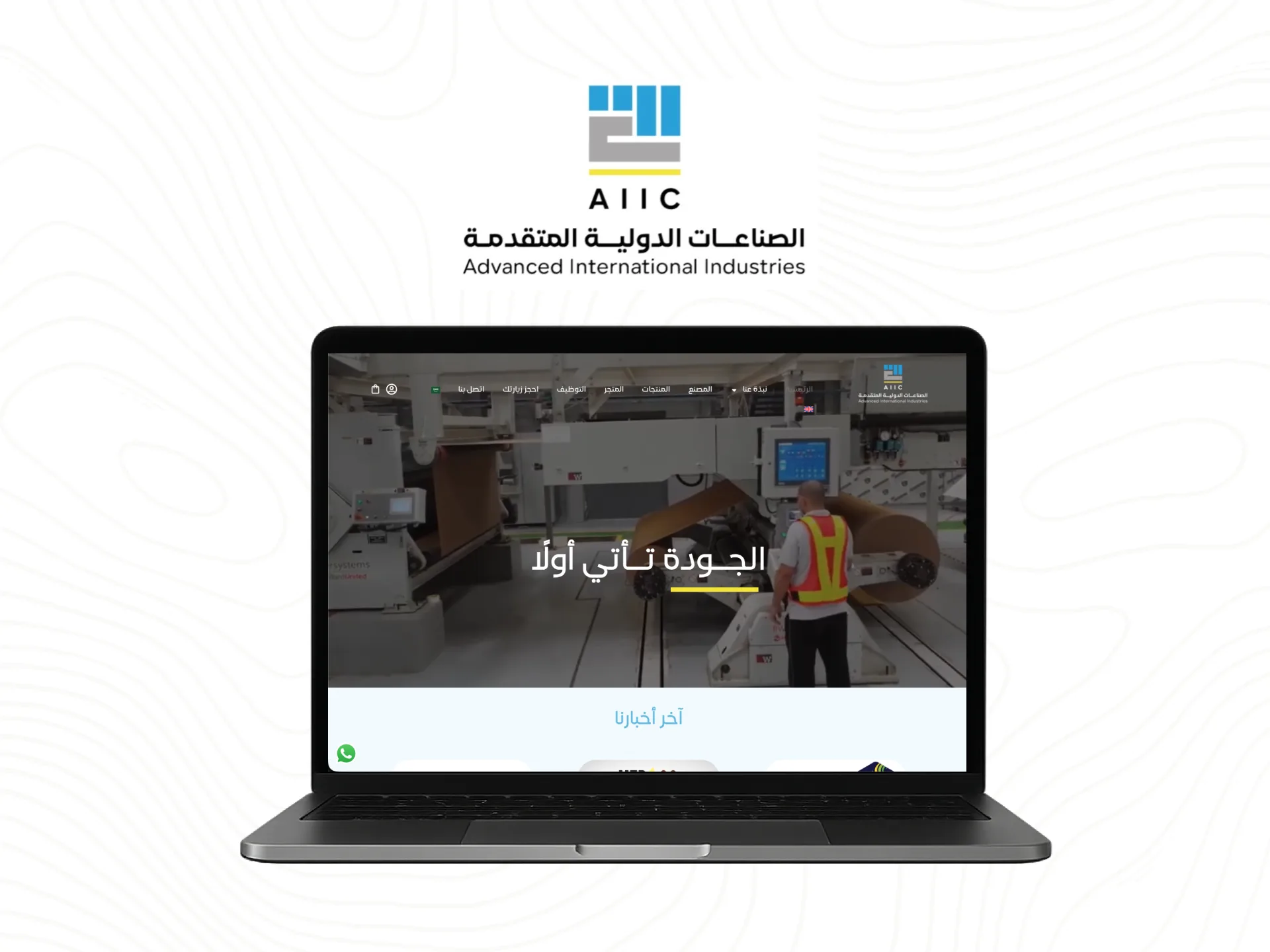 موقع ومتجر AIIC للكرتون المضلع وحلول التغليف من ستاند أوت